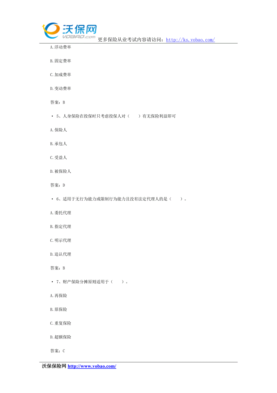 2015最新保险代资考模拟试题和答案3_第2页