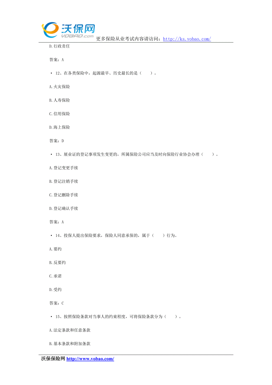 2015最新保险代资考模拟试题和答案3_第4页