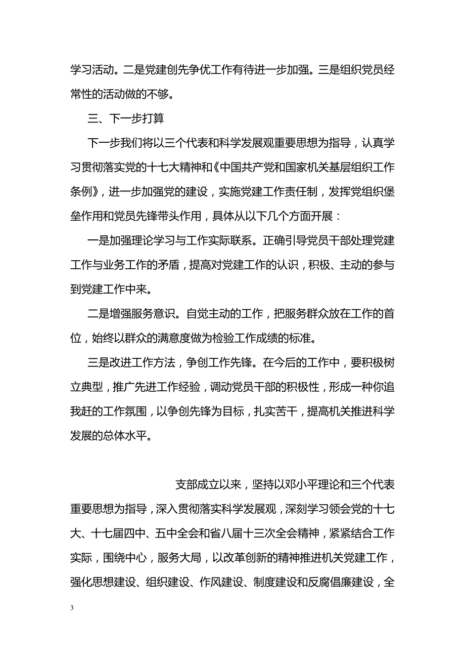 机关党建自查报告范文_第3页