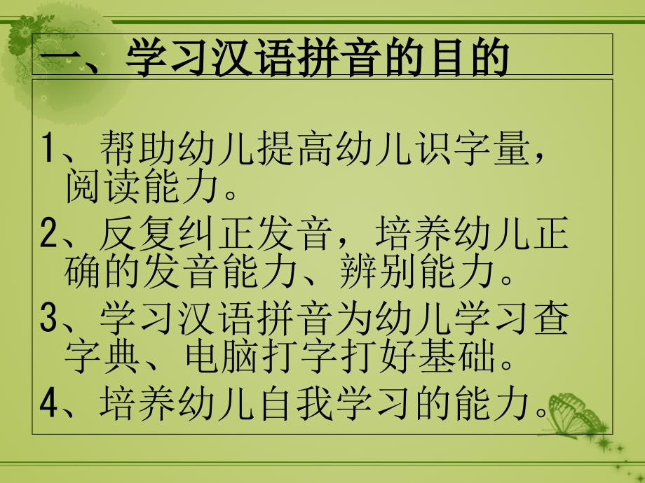 汉语拼音教学培训_第2页