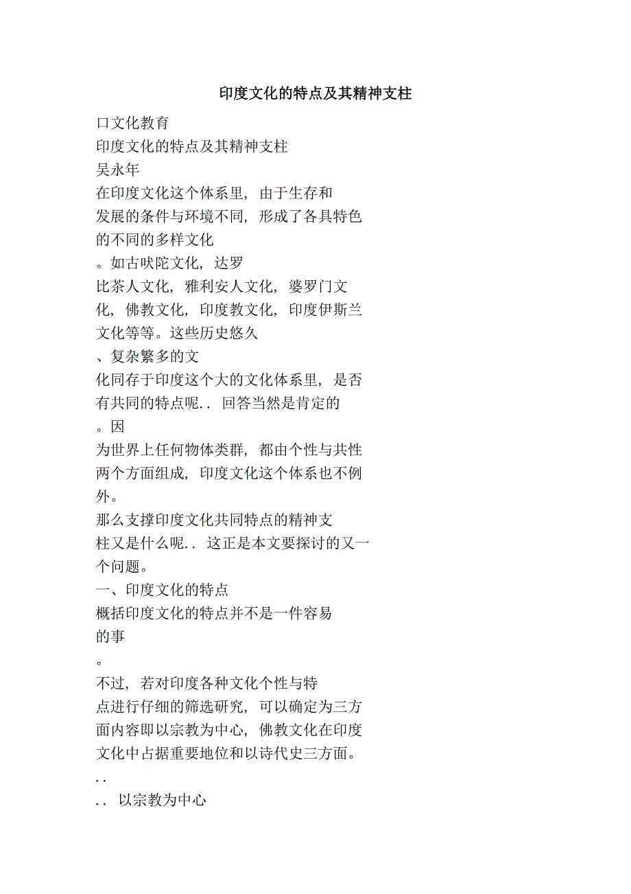 印度文化的特点及其精神支柱_第1页