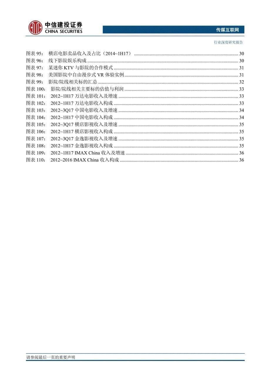 影视系列报告3：从银幕建设到院线整合，聚流变现时代需场景与创新_第5页