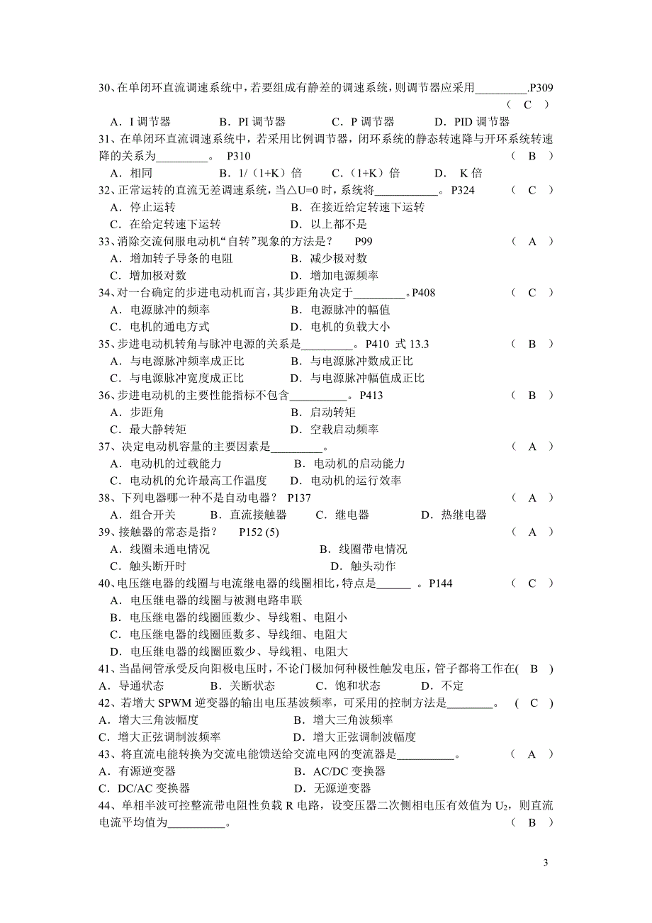 机电传动控制总复习题_第3页