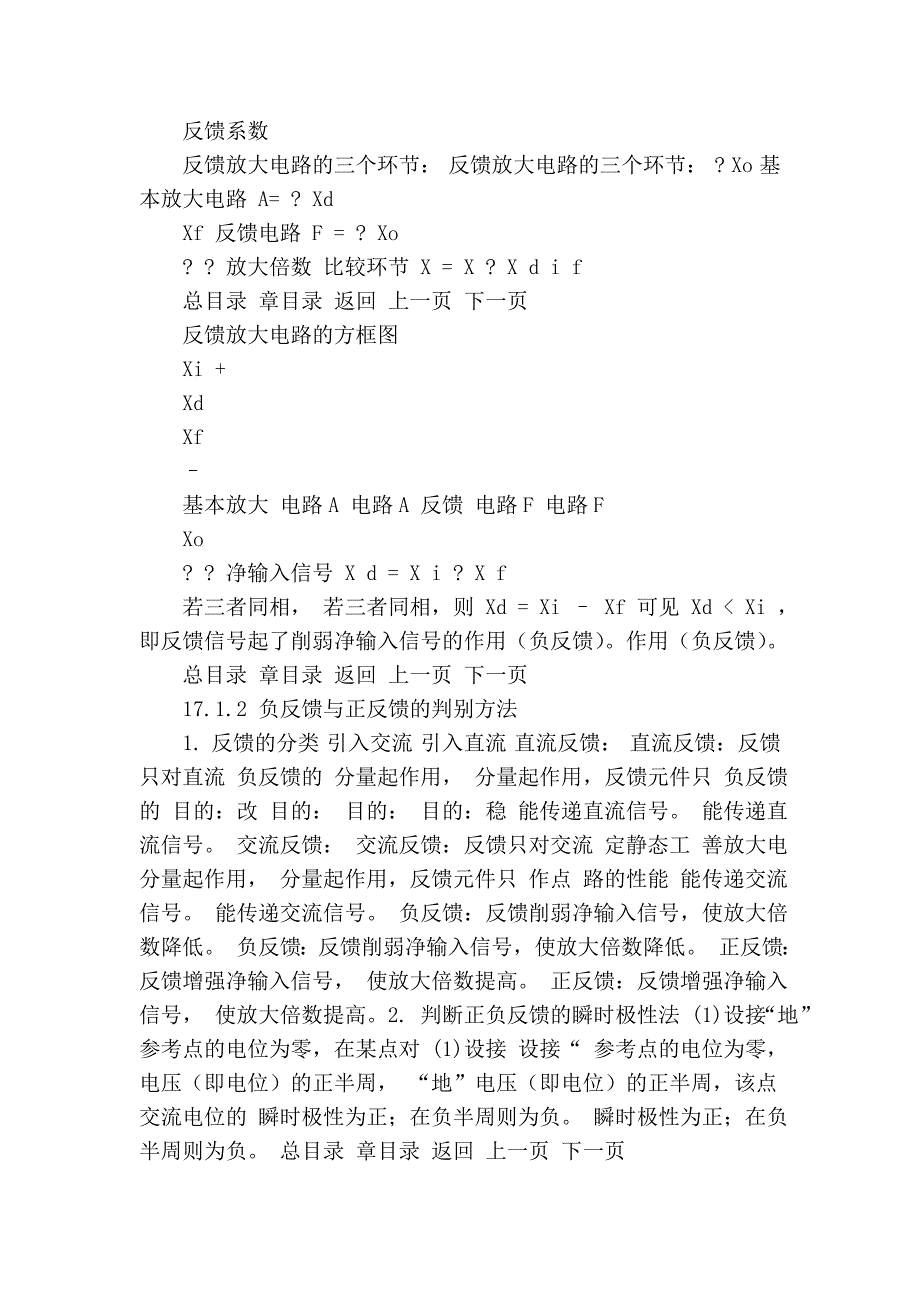 电工学第六版(秦曾煌)优秀课件--第17章 电子电路中的负反馈文库_第2页