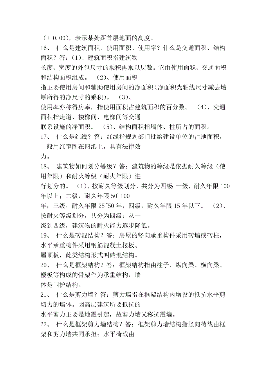 土建基本知识(基本要点归纳)很详细!!_第3页