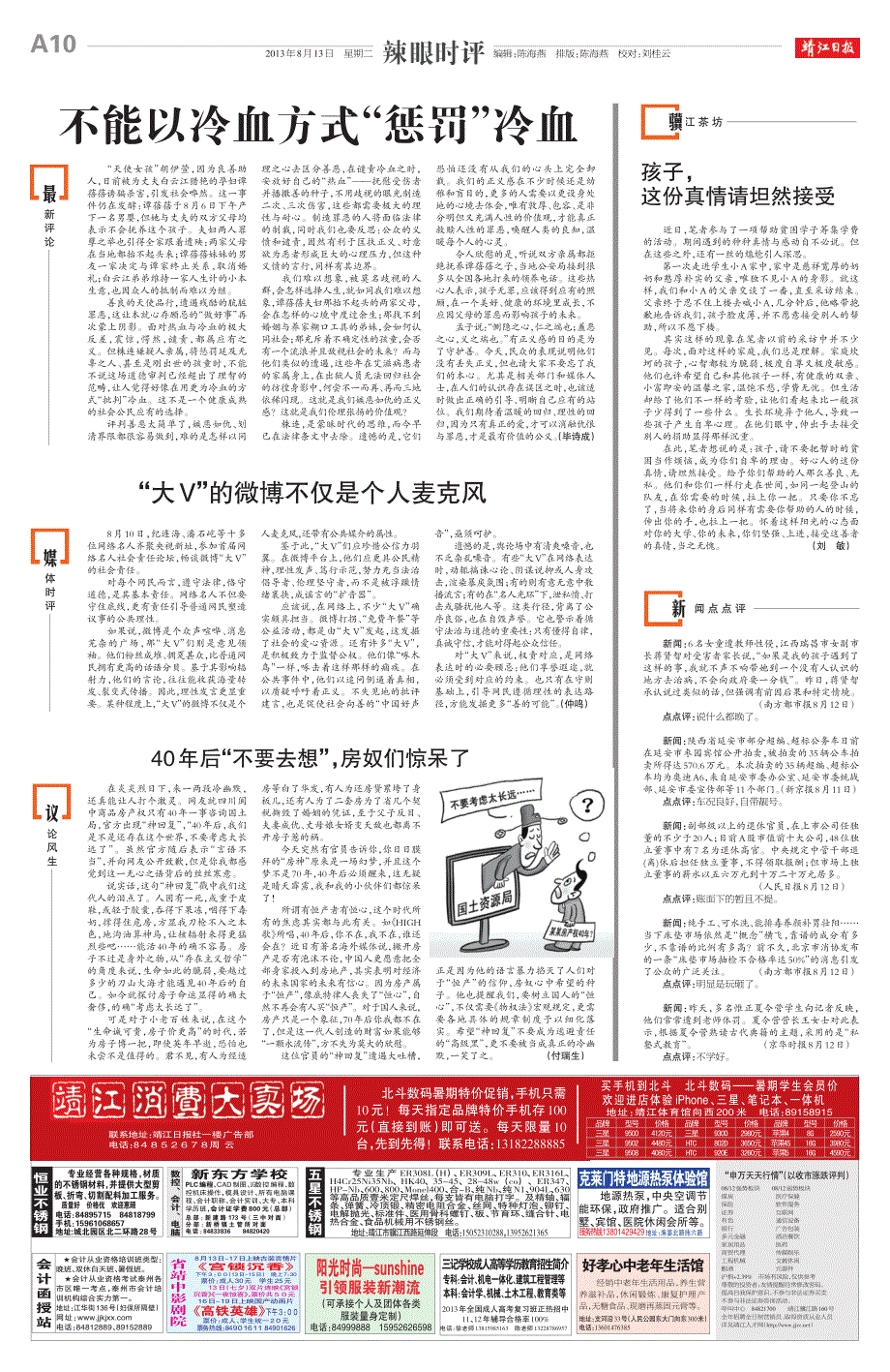 不能以冷血方式惩罚冷血_第1页