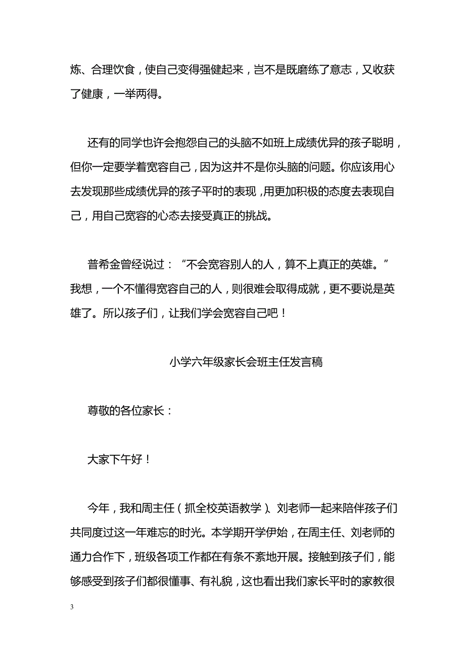 宽容自己演讲稿_第3页