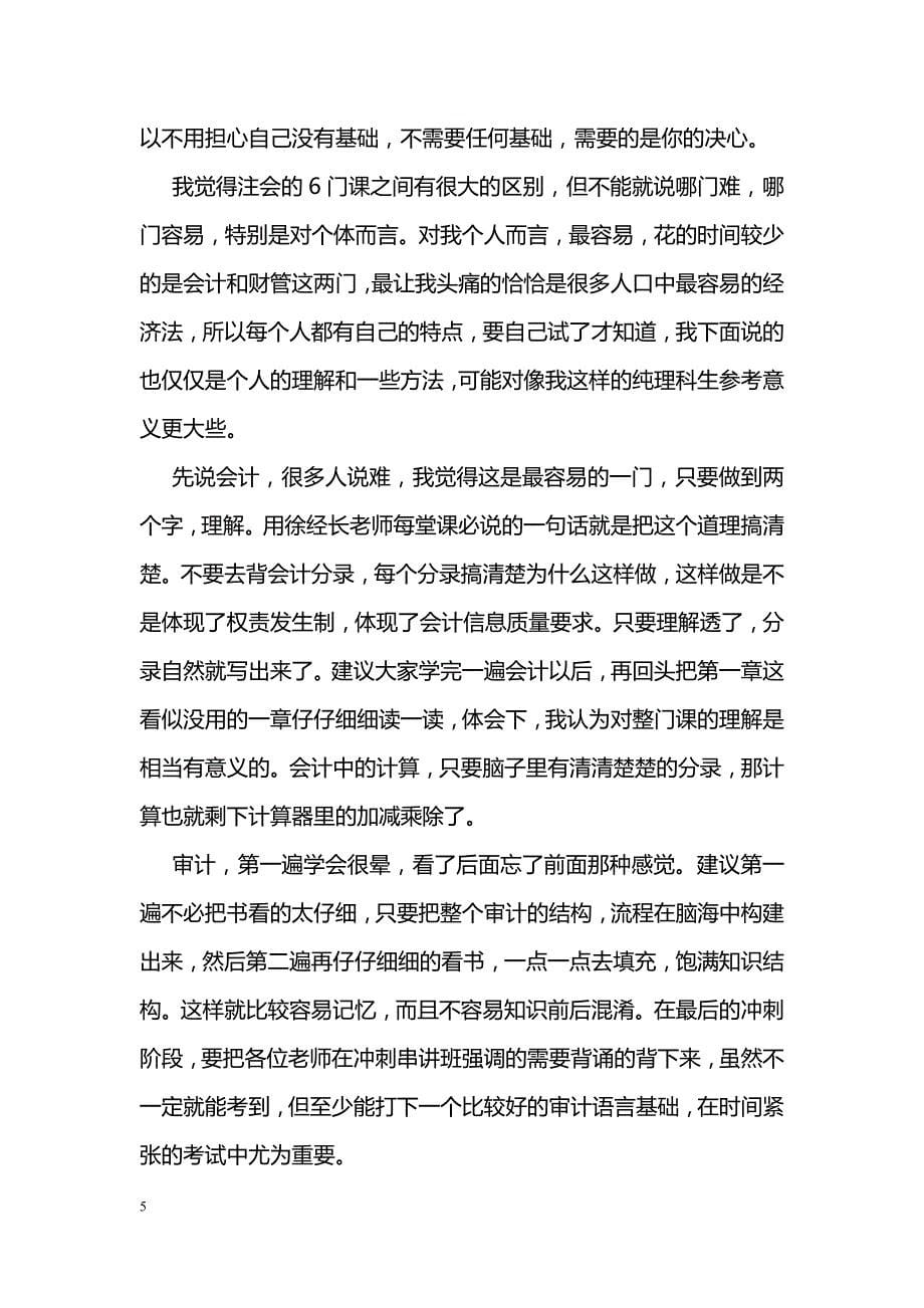 最新金融审计学习心得体会范例精选一览_第5页