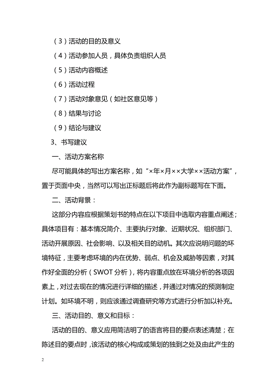 策划书的格式_第2页