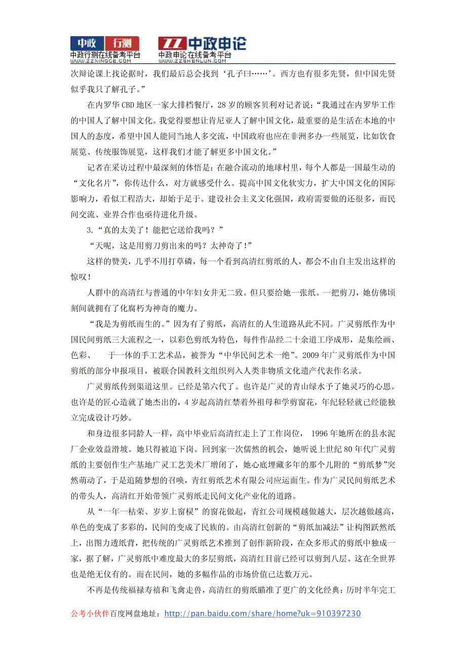 2014年广西公务员考试申论真题及答案解析_第3页