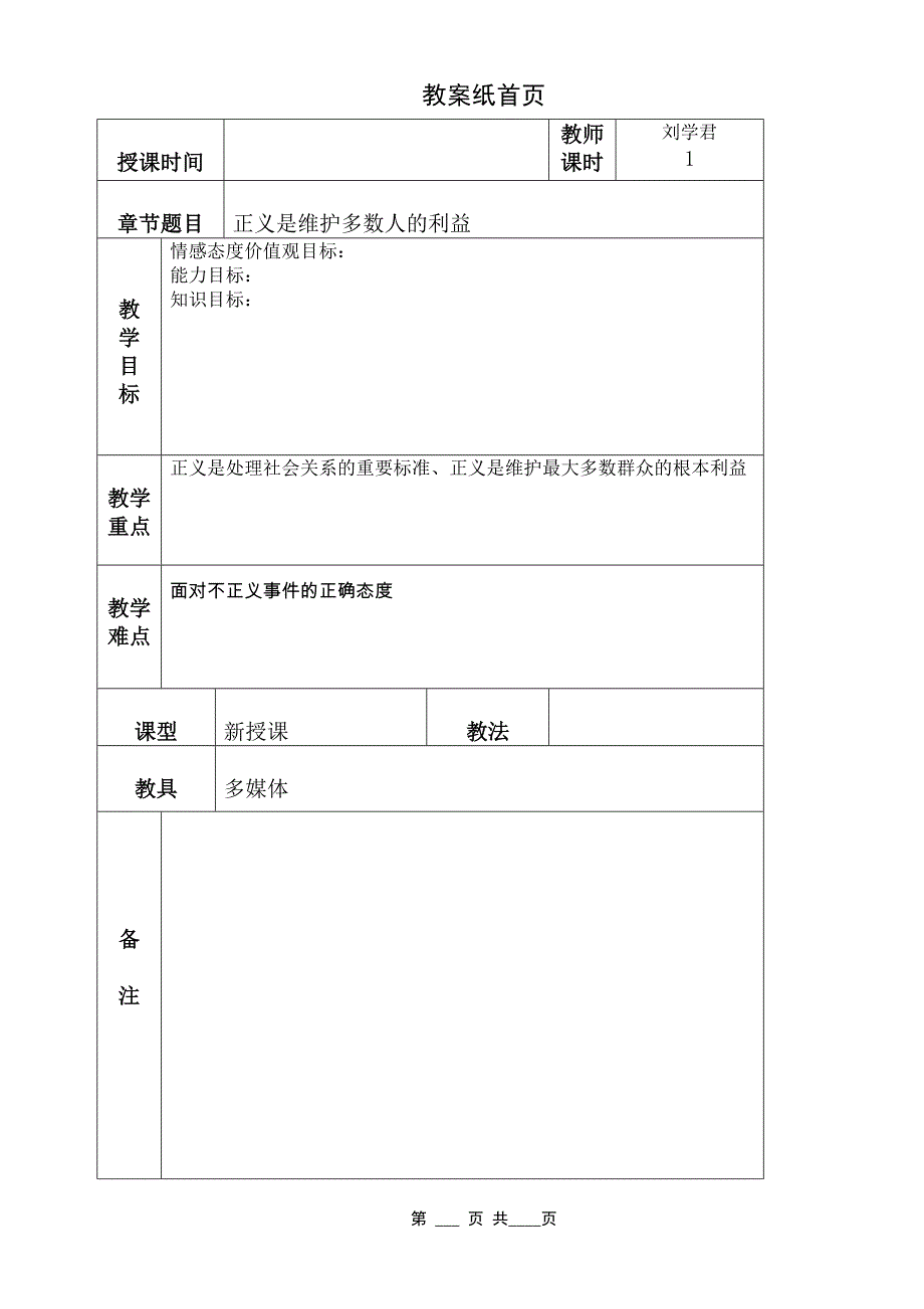 正义是维护多数人的利益_第1页