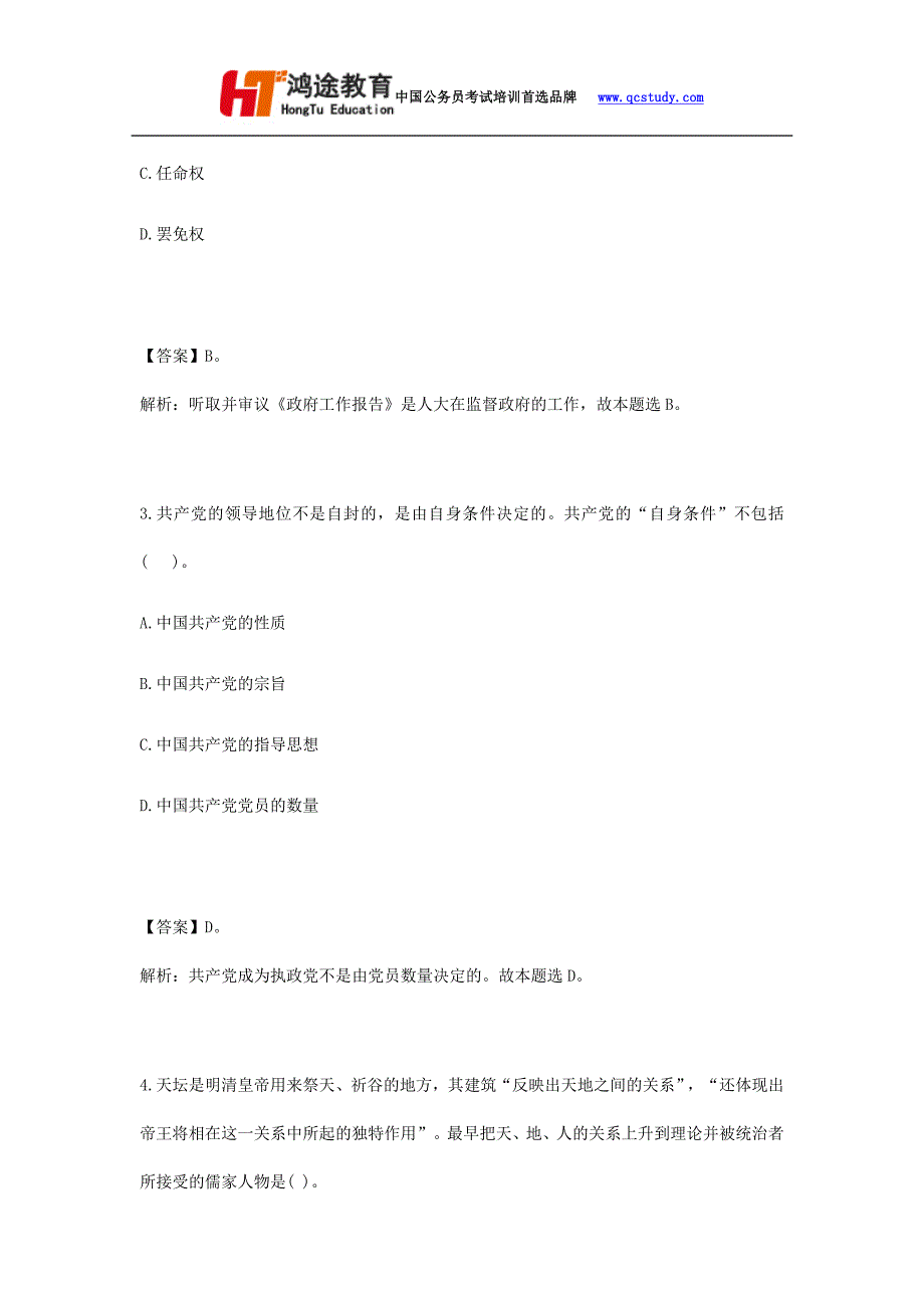 2016年四川政法干警考试笔试模拟题及答案：文化综合(五)_第2页