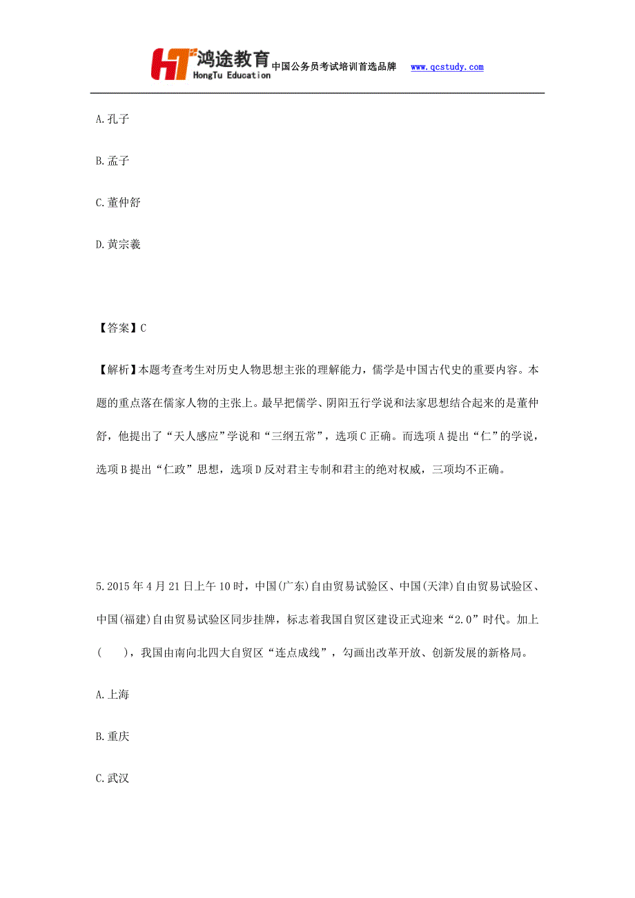 2016年四川政法干警考试笔试模拟题及答案：文化综合(五)_第3页