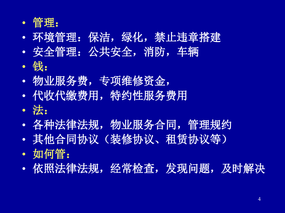 注册物业师 制度课件_第4页