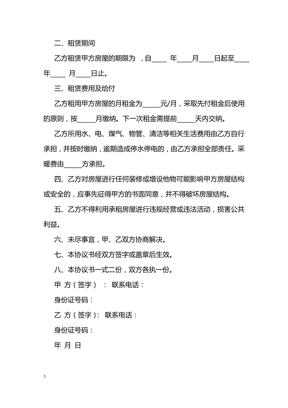 租房简单协议书_第3页