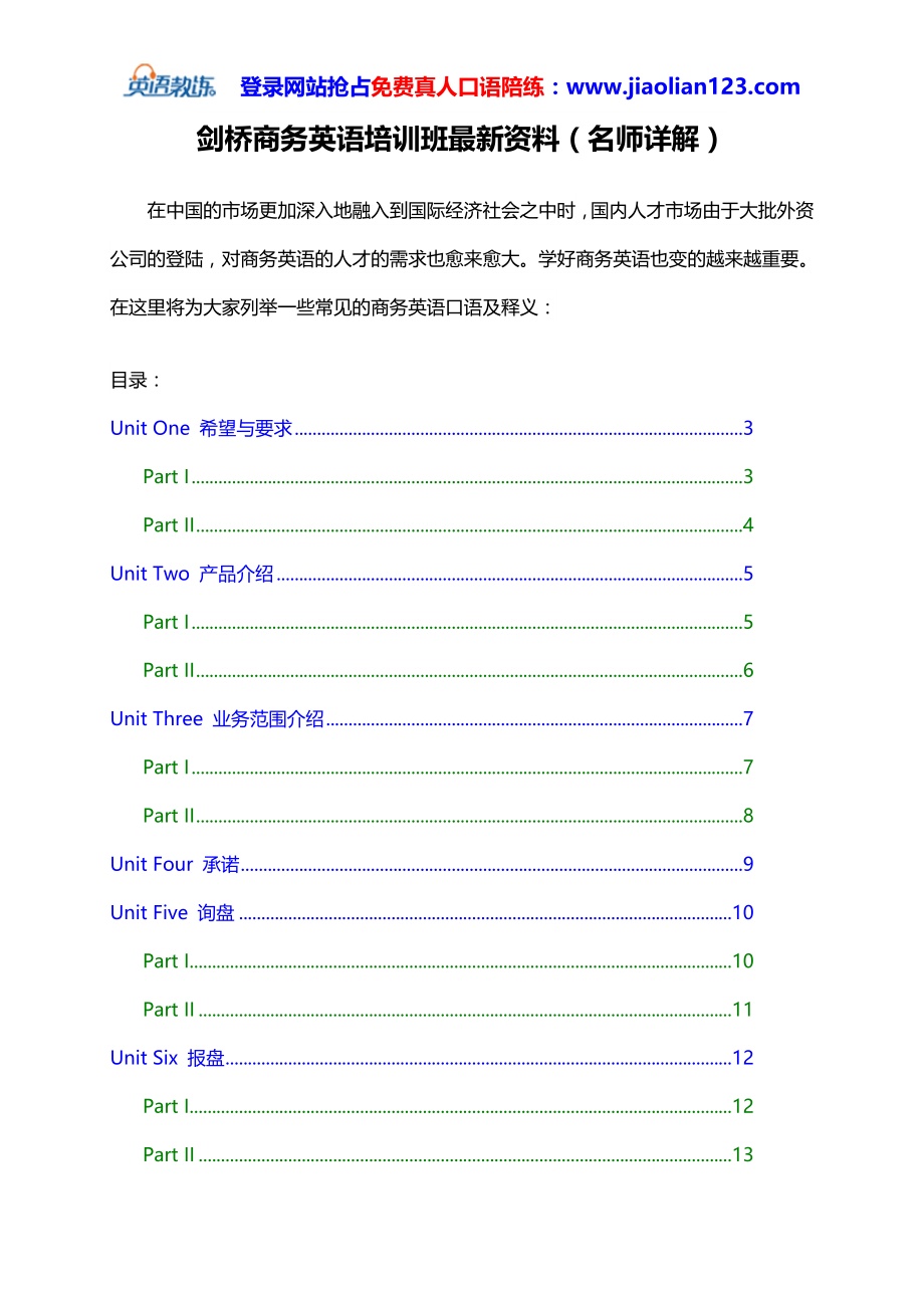 剑桥商务英语培训班最新资料(名师详解)_第1页