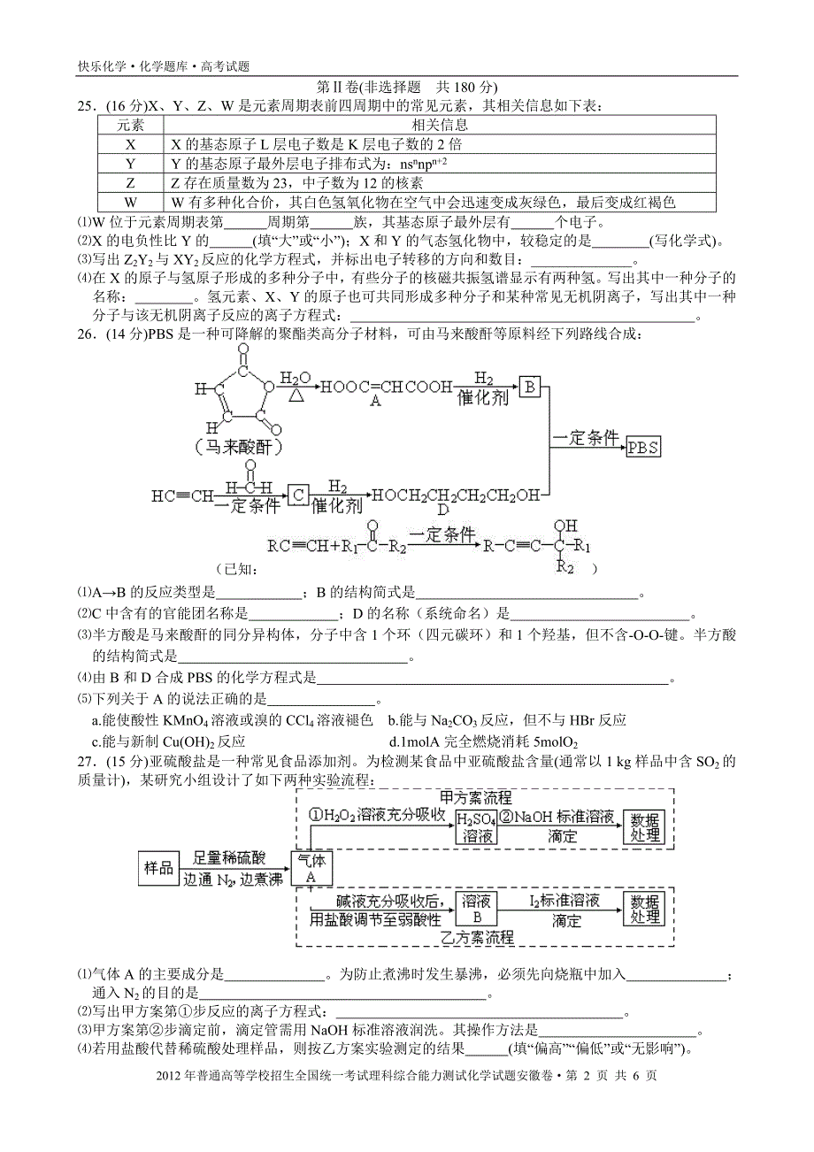 2012年普通高考安徽卷理科综合化学试题与解析_第2页