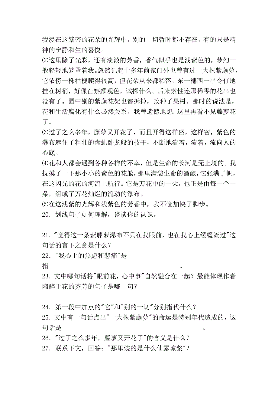 七年级语文上册 《紫藤萝瀑布》同步练习 人教新课标版_第4页