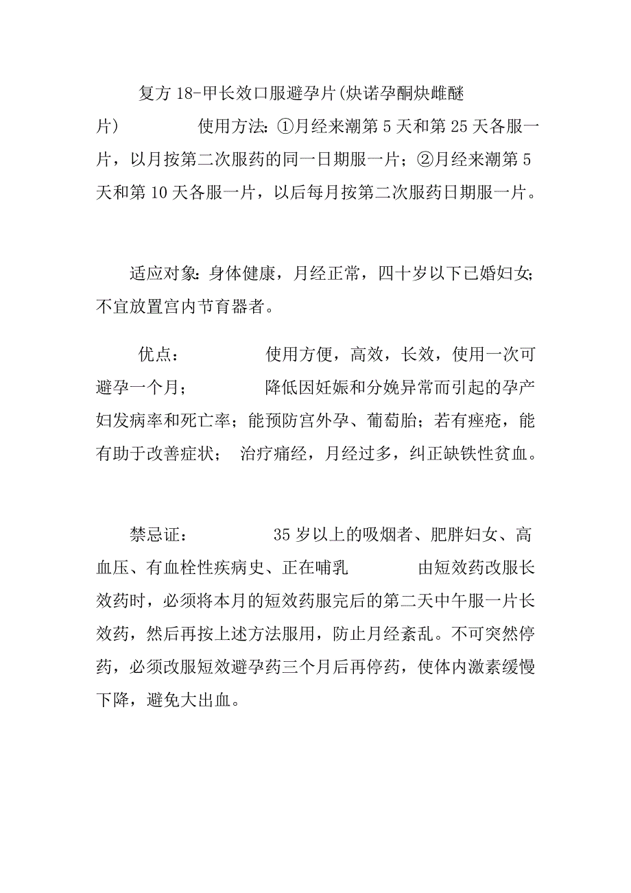 避孕节育知识培训资料_第4页