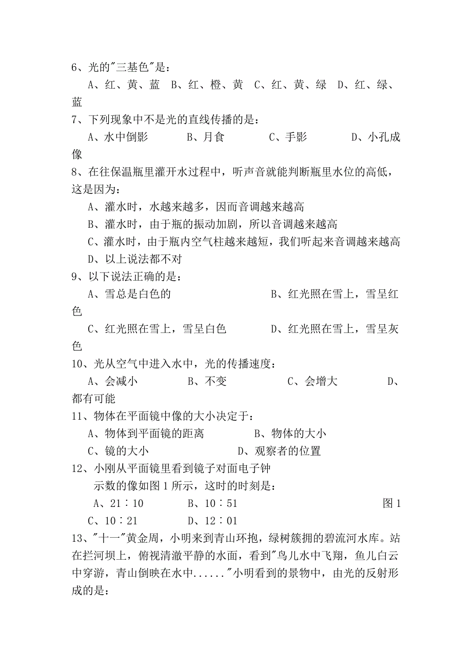 四川省自贡市富顺县2011-2012学年八年级物理上学期期中试题(无答案) 新人教版_第3页