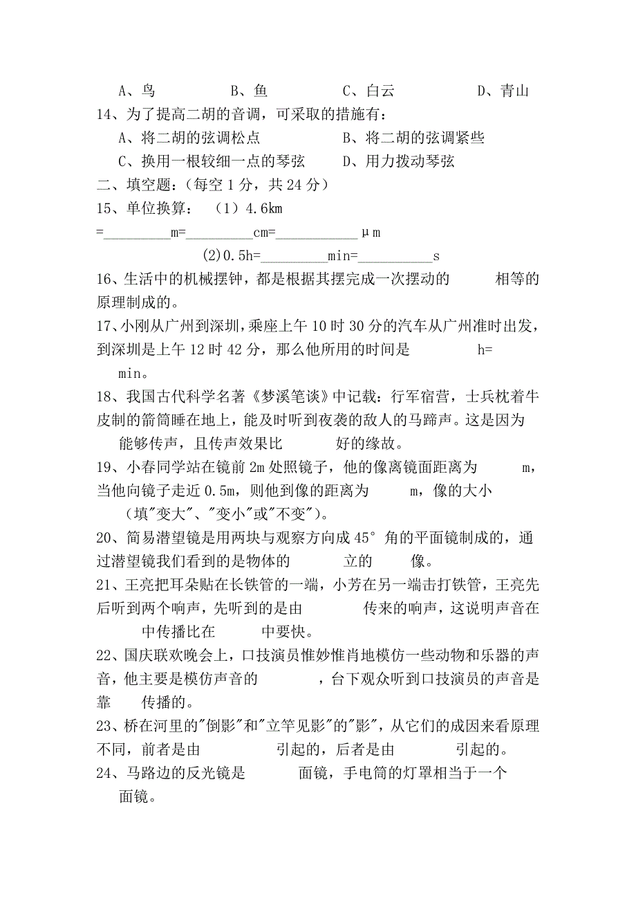 四川省自贡市富顺县2011-2012学年八年级物理上学期期中试题(无答案) 新人教版_第4页