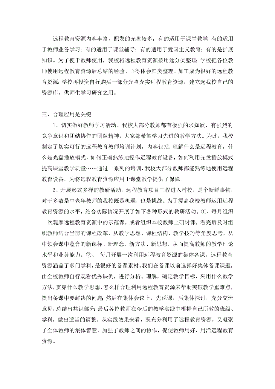 浅谈农村初中现代远程教育资源的应用_第2页