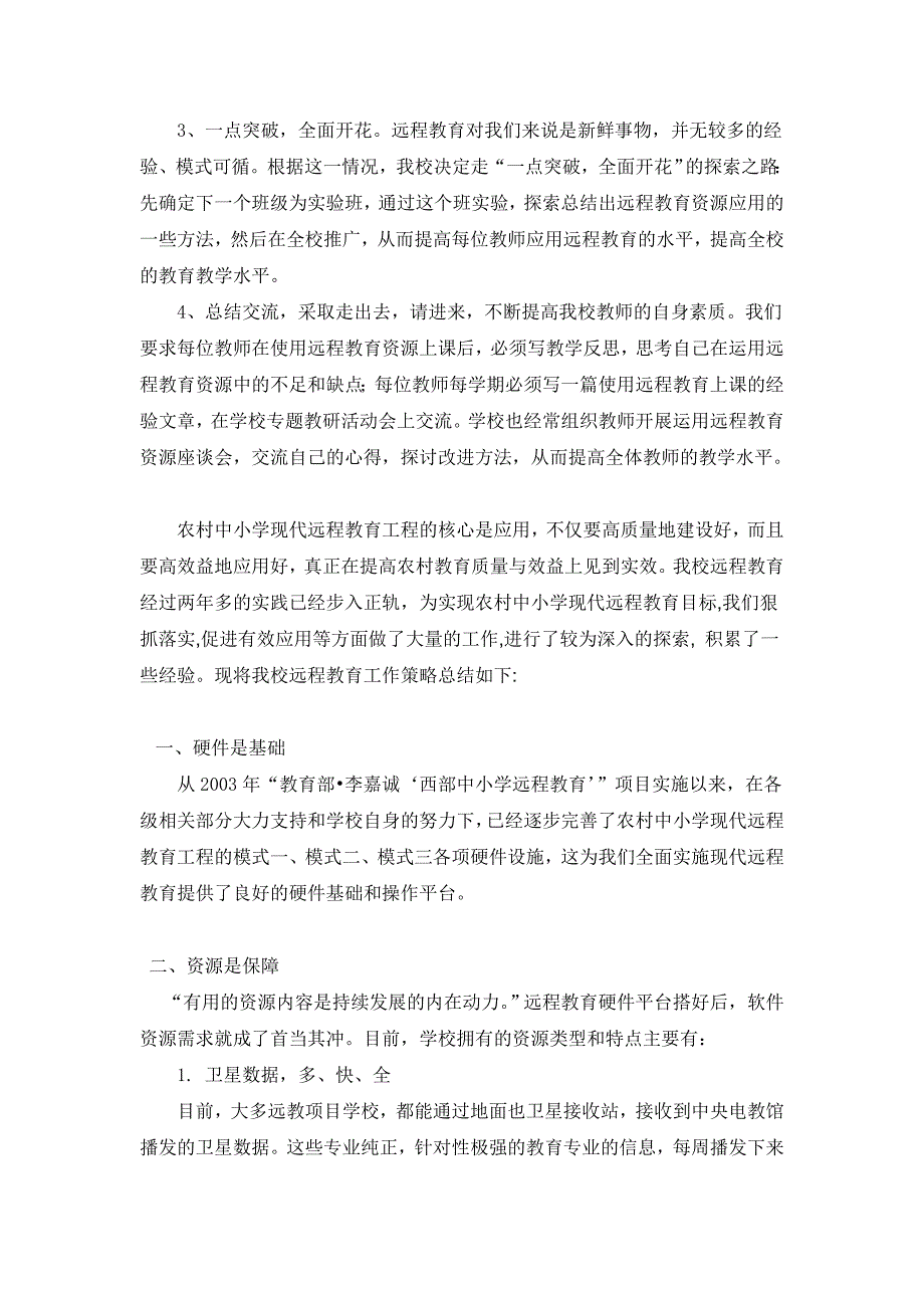 浅谈农村初中现代远程教育资源的应用_第3页