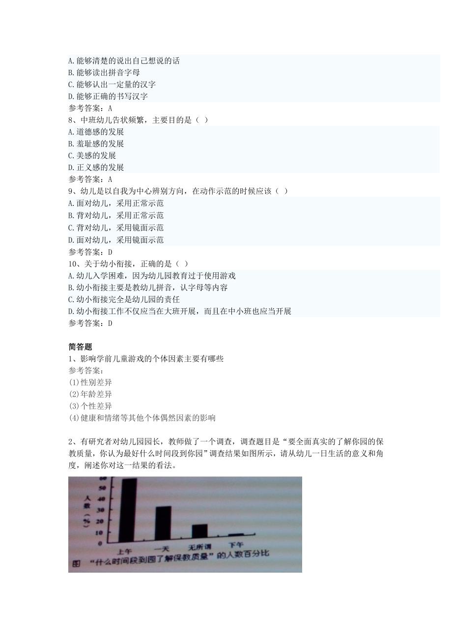 2013下浙江省教师资格统考《幼儿保教知识与能力》真题及完整答案_第2页