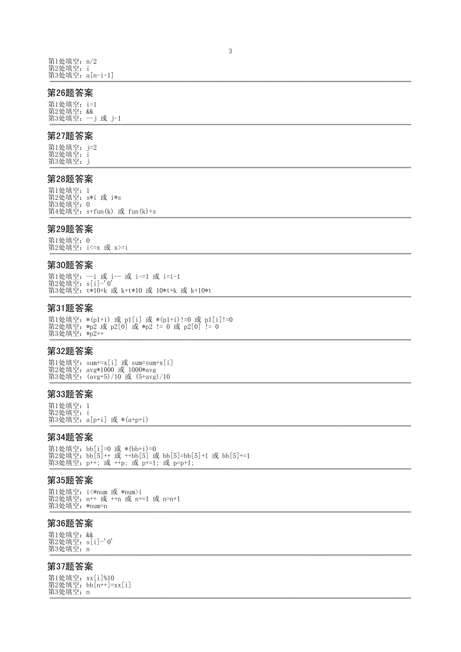 C二级上机题库解答_第3页