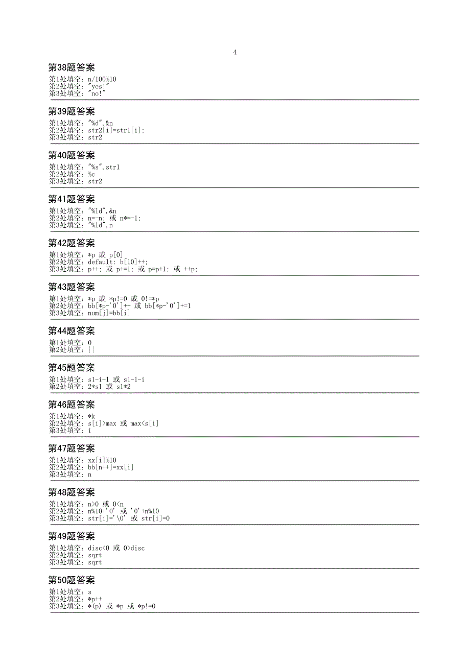 C二级上机题库解答_第4页