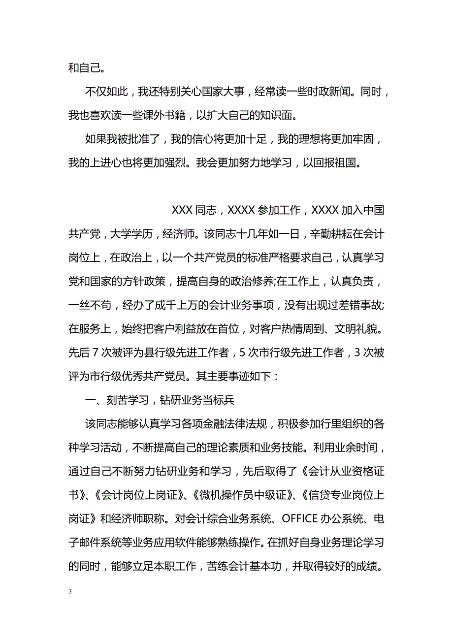 高中市三好学生事迹材料范文_第3页