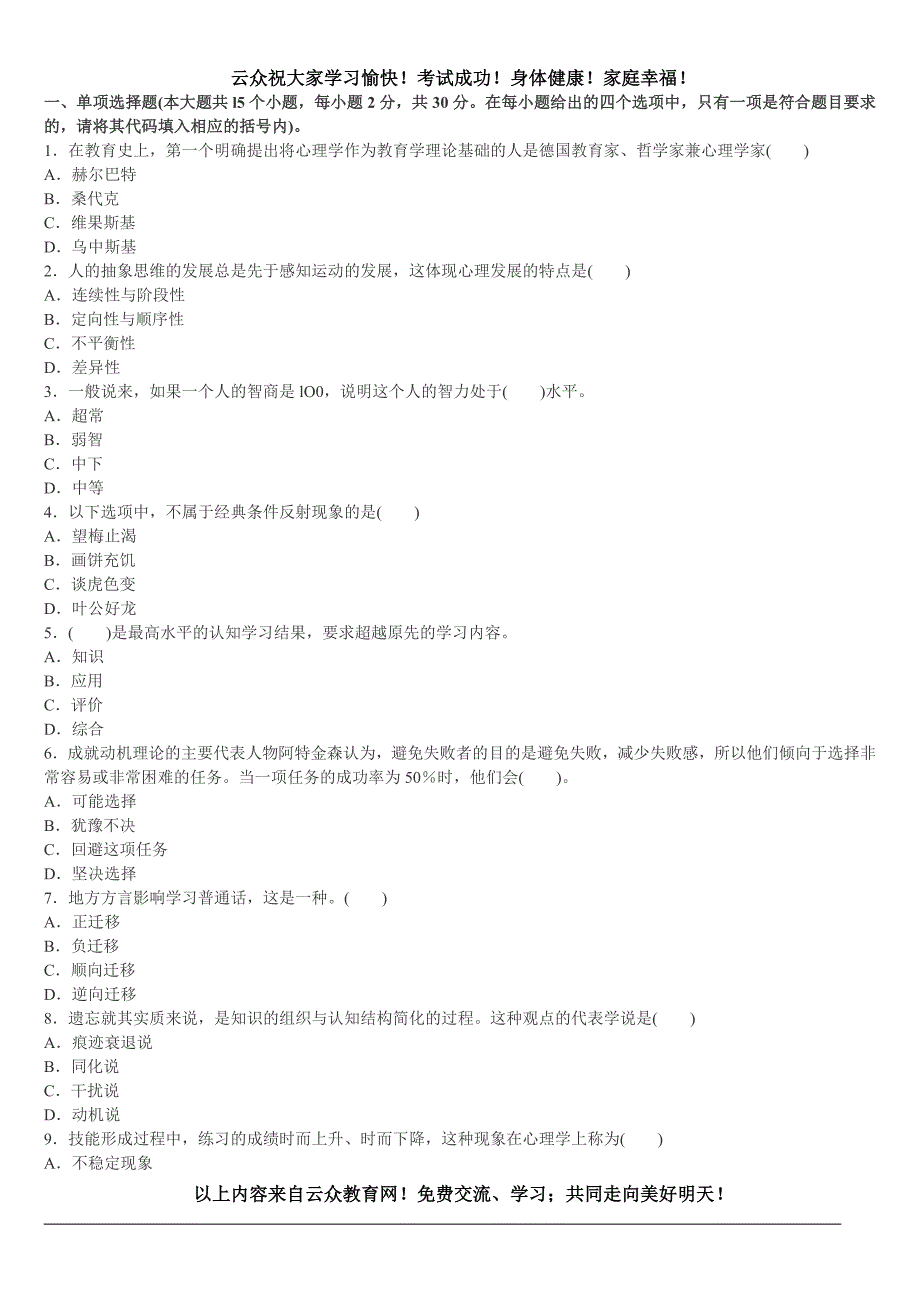 2015玉溪教师《小学教育心理学》备考复习资料(3)_第1页