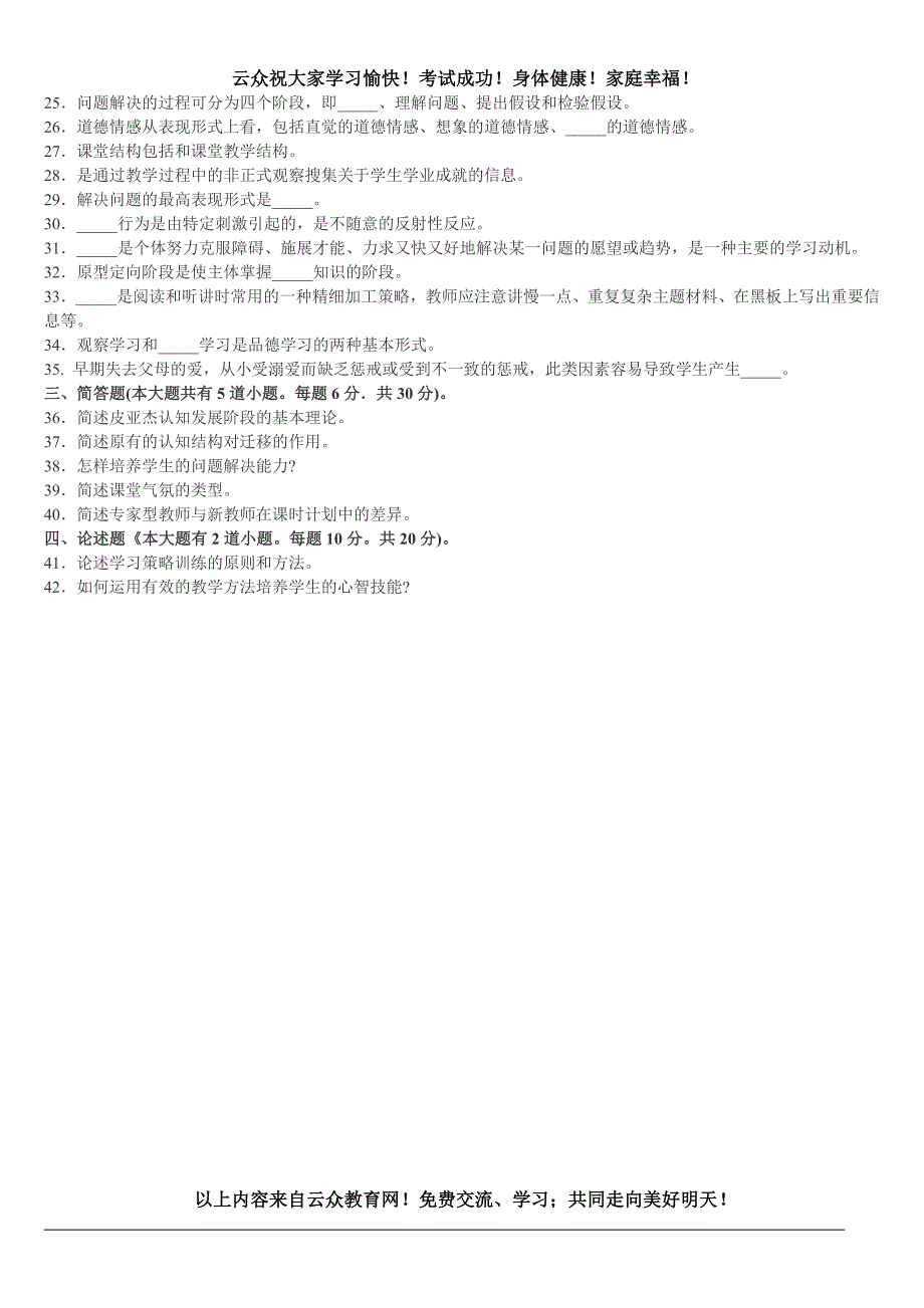 2015玉溪教师《小学教育心理学》备考复习资料(3)_第3页