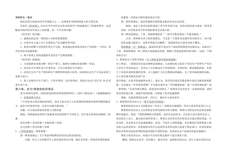 经济学说史总复_第3页