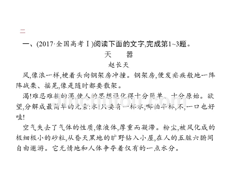 天津市2018届高考二轮复习4.2小说阅读课件（语文）_第2页