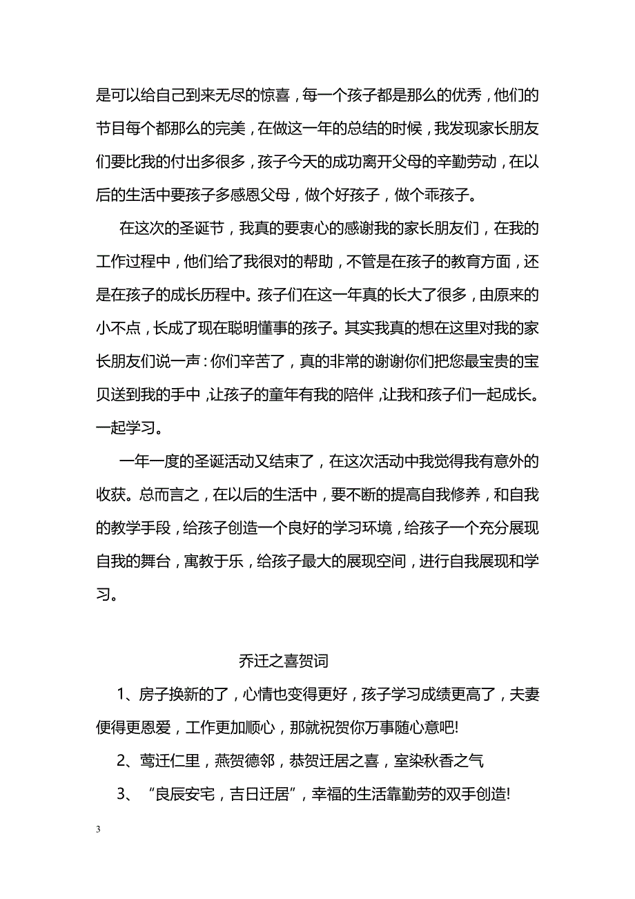 “十八届五中全会”团员意识教育活动总结_第3页