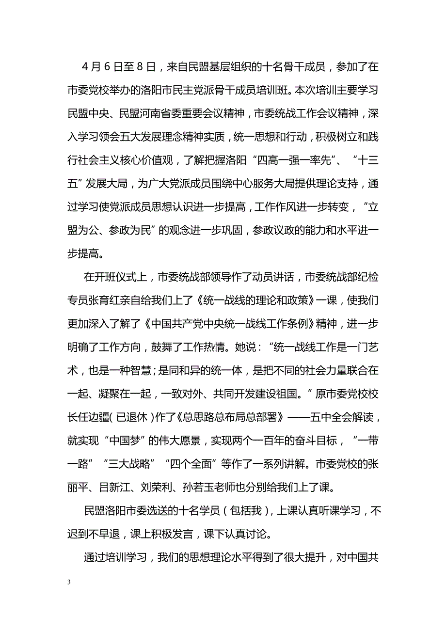 学生部干部发言稿_第3页