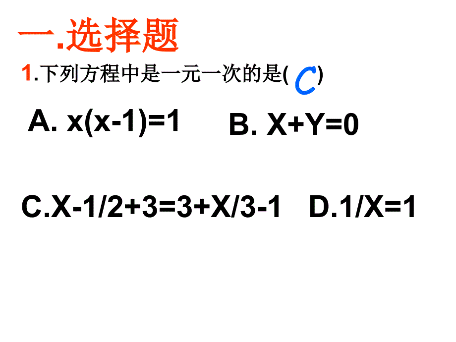 一元一次方程总复习_第2页