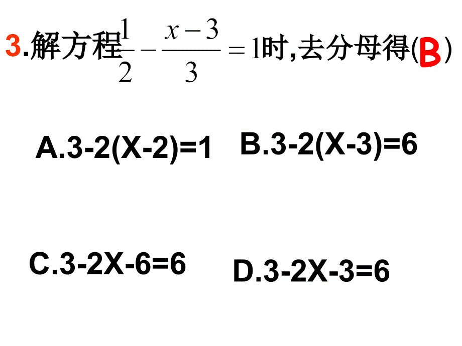 一元一次方程总复习_第4页