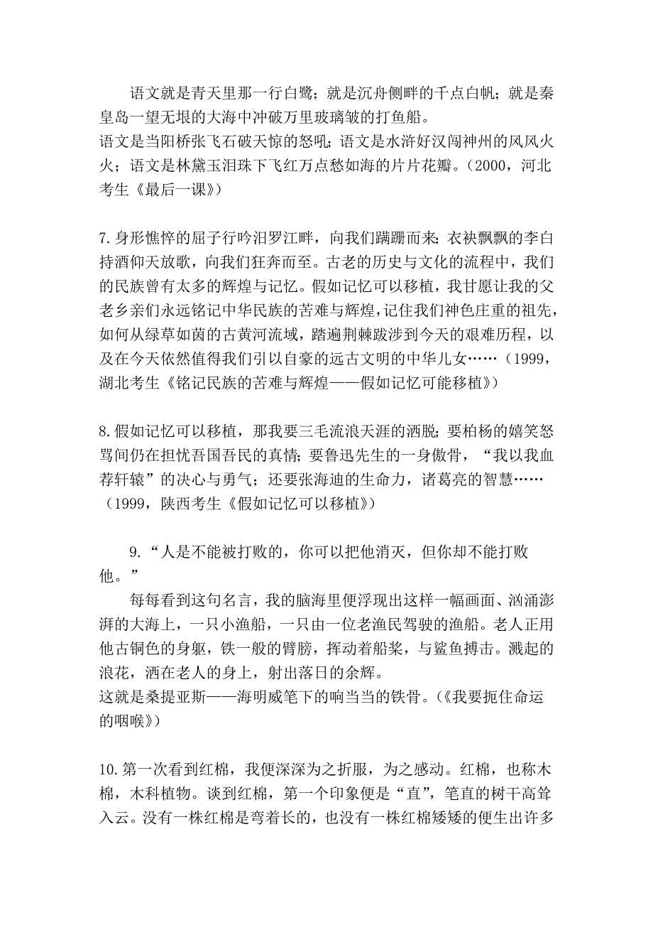 最新高考满分作文的优美语句精选_第3页