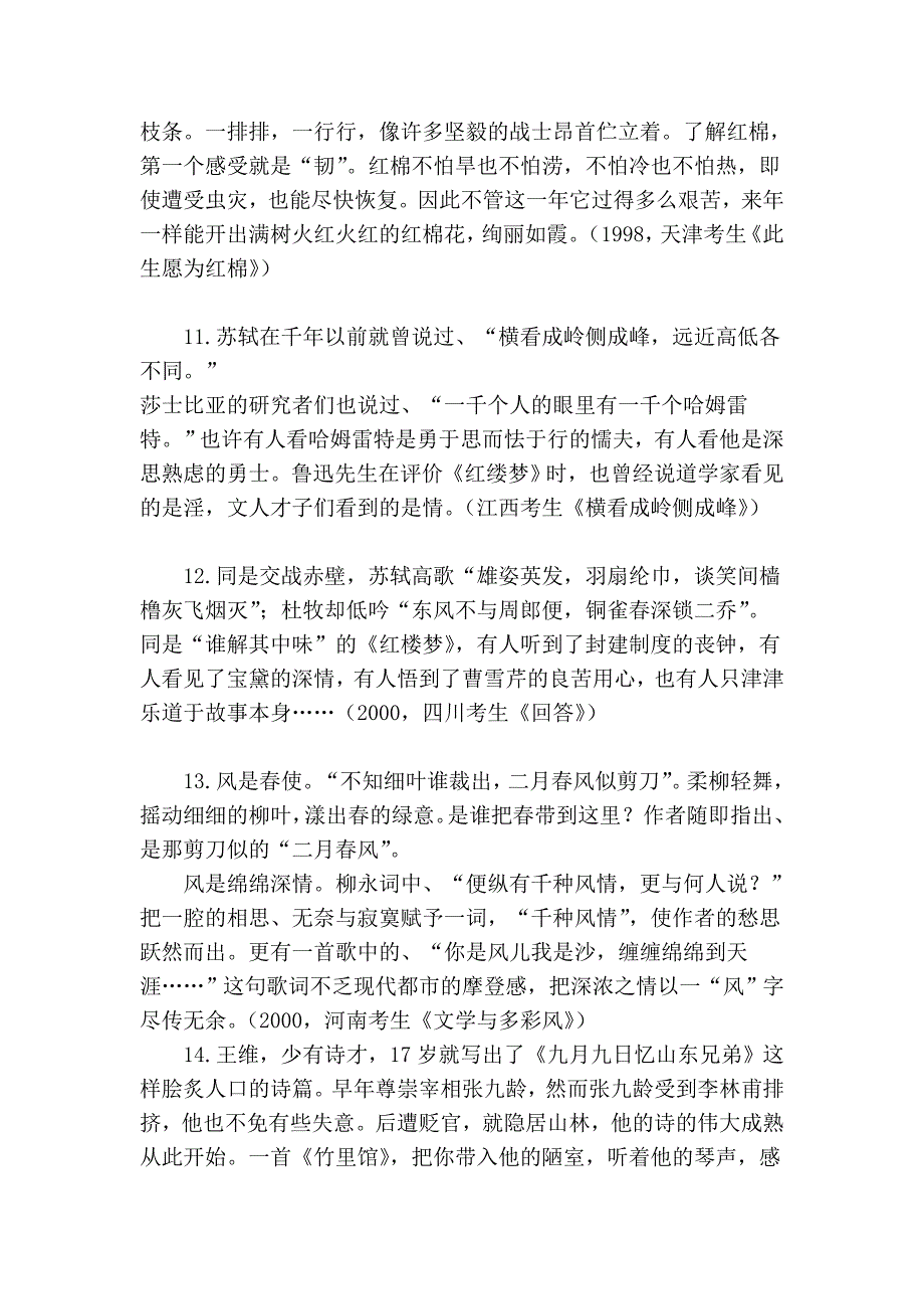 最新高考满分作文的优美语句精选_第4页