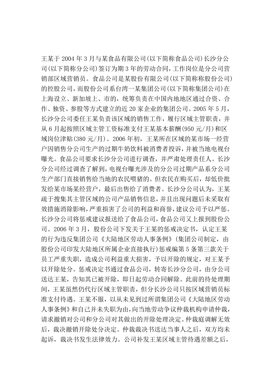 谁享有对王某的惩戒权——关联企业规章制度的适用_第2页