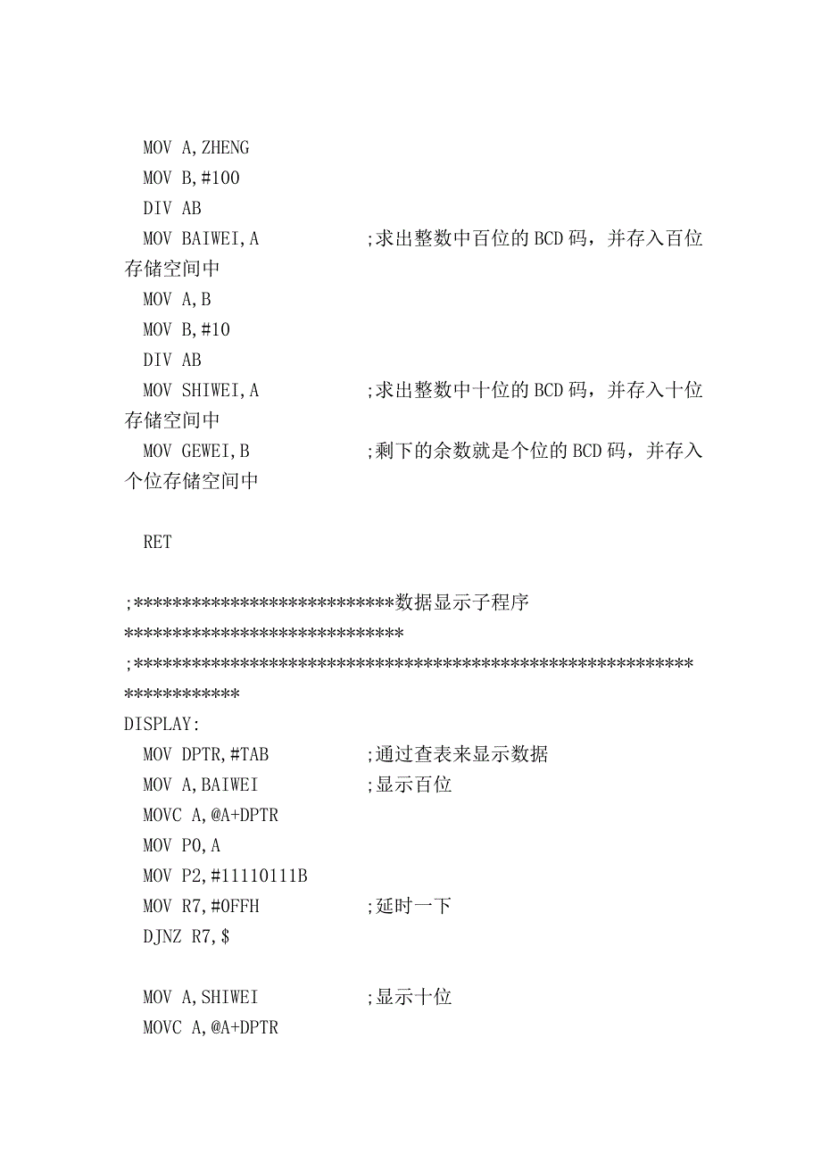 数字温度计汇编驱动程序_第4页