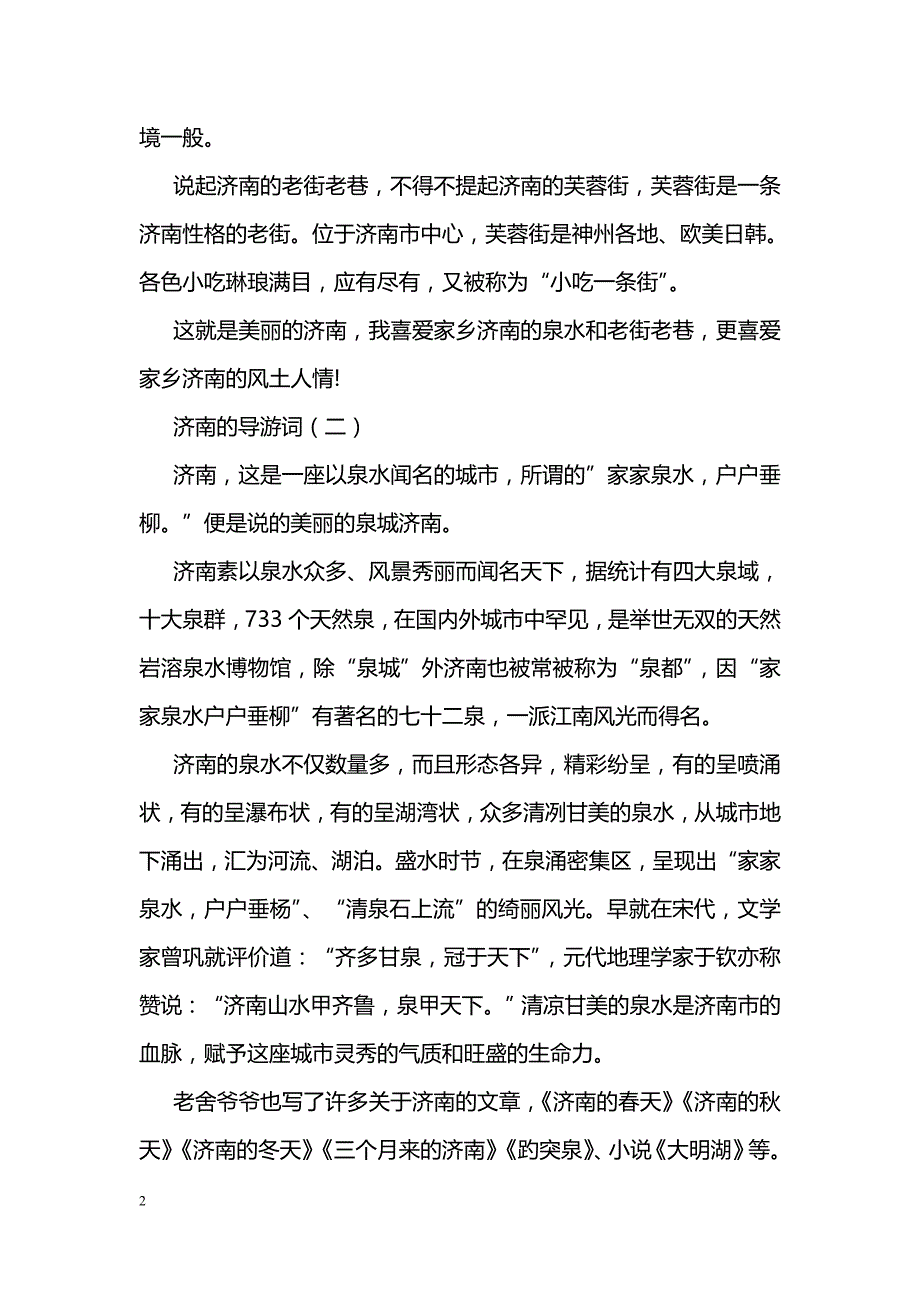 济南的导游词_第2页