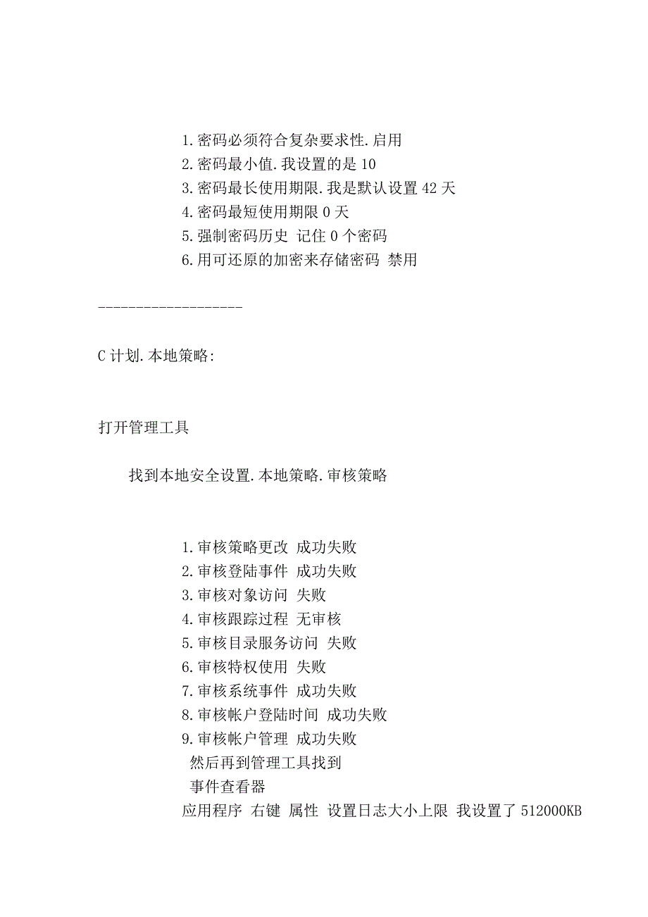 新打造个人电脑安全终极防线_第4页