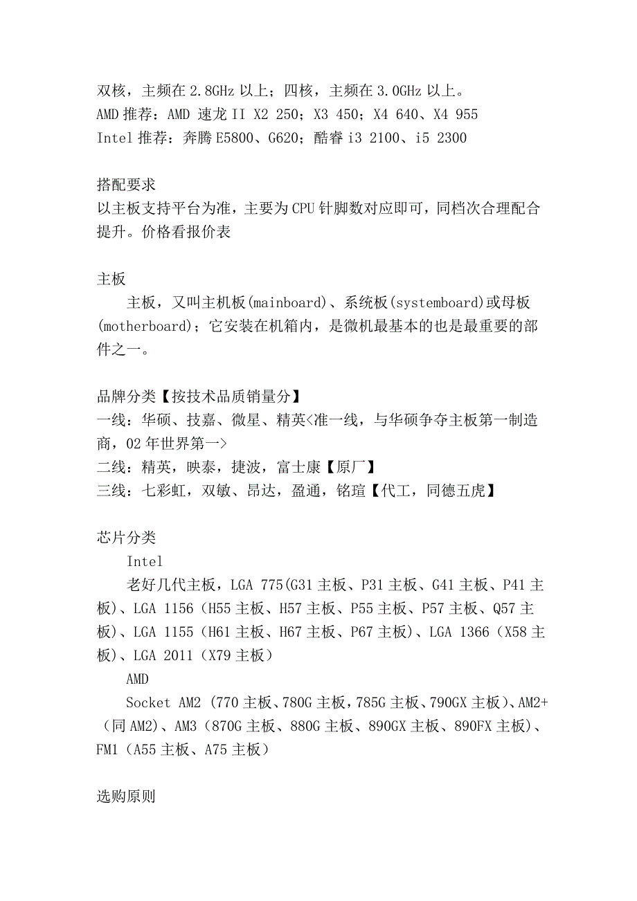 电脑硬件培训资料_第2页