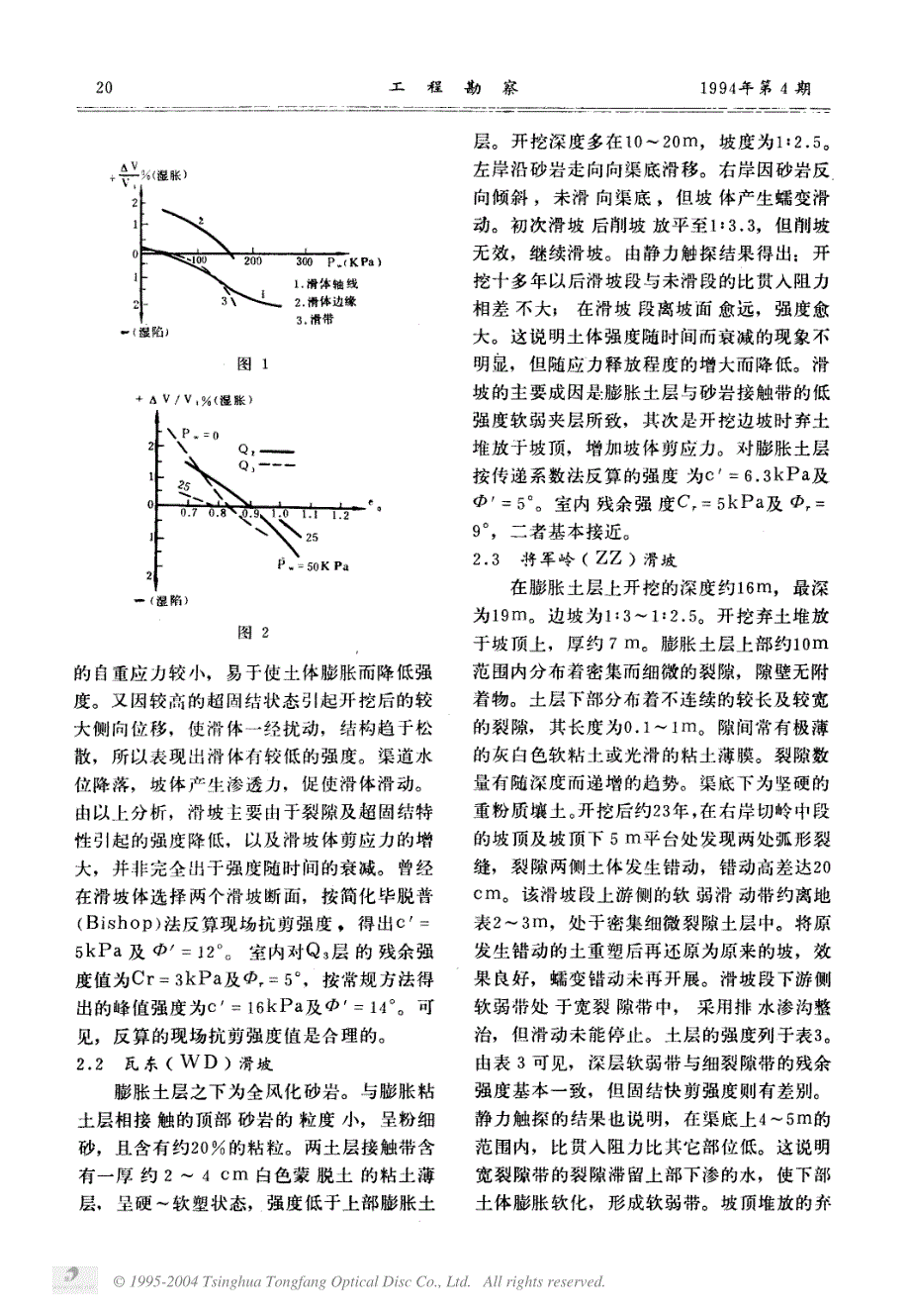 膨胀土的工程特性对开挖边坡稳定性的影响_第3页