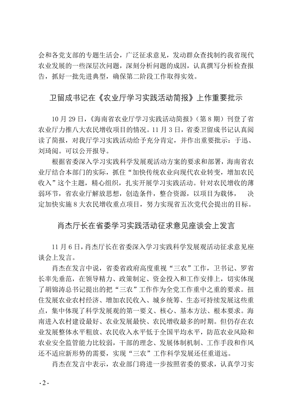 海南省农业厅学习实践科学发展观活动_第2页