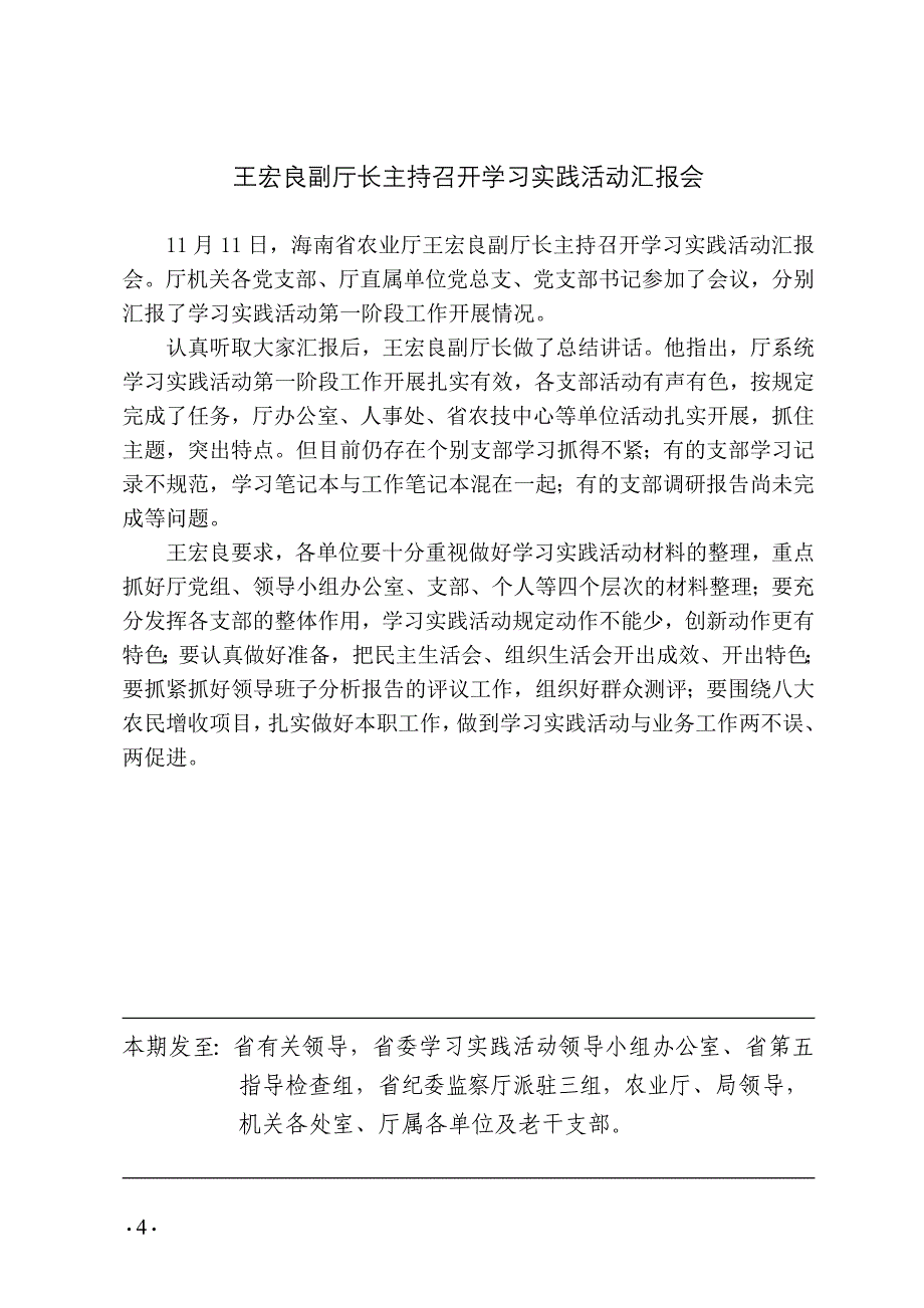 海南省农业厅学习实践科学发展观活动_第4页