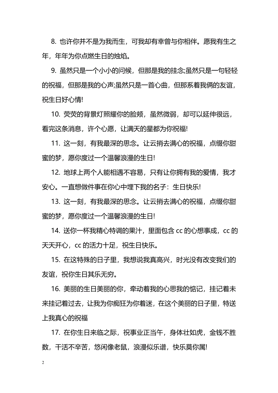 祝同事生日快乐祝福语_第2页